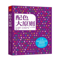 配色大原则/色彩搭配宝典/书籍/艺术/设计