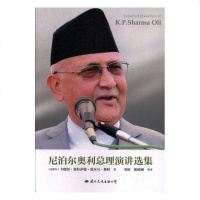 尼泊尔演讲选集 政治/军事 书籍