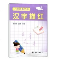 汉字描红 童书 书籍