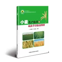 小麦生产技术与病虫害图谱