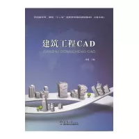 建筑工程CAD 建筑 书籍