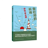 奥杜邦的祈祷/小说/书籍