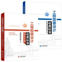 2018年新版/工程勘察设计收费标准/工程勘察设计收费标准使用手册(2册)2018年新版收费标准