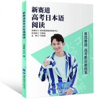 新赛道高考日本语阅读