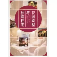 花园别墅与独院住宅