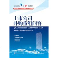 上市公司并购重组问答
