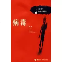 病毒——蔡骏午夜小说馆