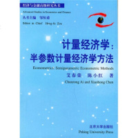 计量经济学:半参数计量经济学方法