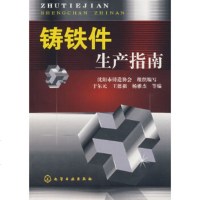 铸铁件生产指南