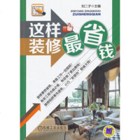 这样装修最省钱