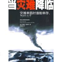 当灾难降临:灾难来临时谁能幸存为什么?