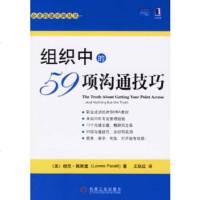 组织中的59项沟通技巧