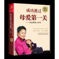 成功渡过母爱第一关:母乳喂养小百科