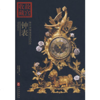 故宫收藏:你应该知道的200件钟表
