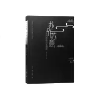 苏作苏意:苏州传统工匠精神/