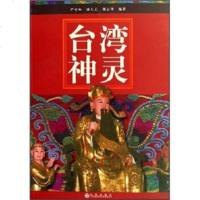 台湾神灵
