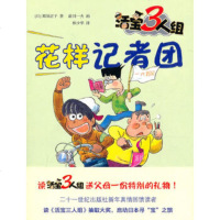 活宝三人组:花样记者团