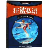 海洋卫士亨特 1 狂鲨私语 影像青少版