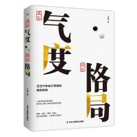 赢在气度 胜在格局