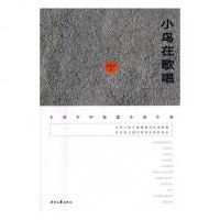 小鸟在歌唱/小说/书籍