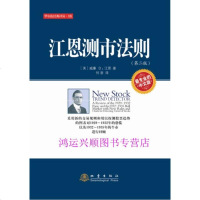 江恩测市法则 地震出版社 9787502846282 江恩,何君