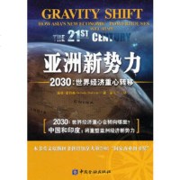 亚洲新势力:2030世界经济重心转移