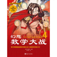 幻想数学大战4:前往的X骑士