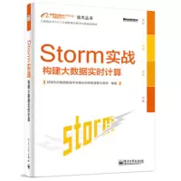 Storm实战:构建大数据实时计算