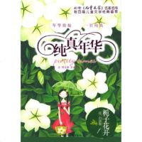 纯真年华:栀子花开