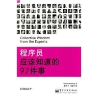 O'Reilly:程序员应该知道的97件事