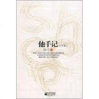 他手记
