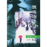 罗兰小说-飘雪的春天