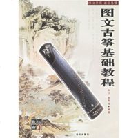 图文古筝基础教程