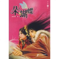 新新武侠:朵蝴蝶