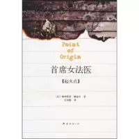 首席女法医9:起火点