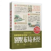 别墅布局圣经