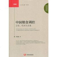 中国粮食调控:目标机制与政策