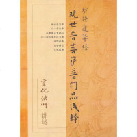 妙法莲华经:观世音菩萨普品浅释