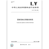 LY/T 1755-2008国家湿地公园建设规范