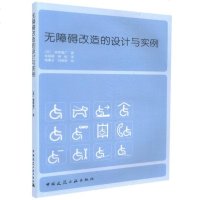 无障碍改造的设计与实例