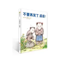小树苗译丛:不要再笑了