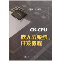 CK-CPU嵌入式系统开发教程