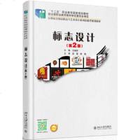 标志设计(第2版)