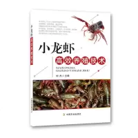 小龙虾高效养殖技术