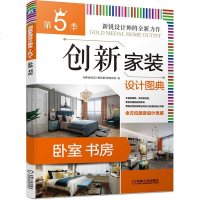 创新家装设计图典 卧室书房 背景墙餐厅客厅卧室书房玄关走廊 室内装修设计书籍入自学 装修工艺解析