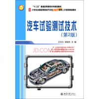 汽车试验测试技术(第2版)