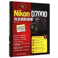 Nikon D7000完全摄影指南