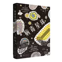 病毒星球 卡尔·齐默 著 理想国