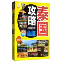 泰国攻略9787508095264