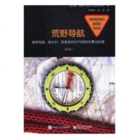 荒野导航 9787121322488